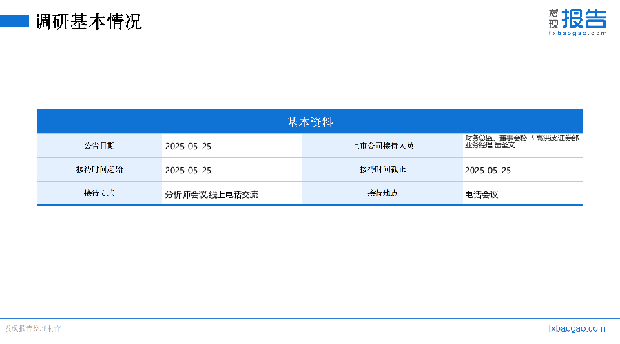 云南铜业机构调研纪要